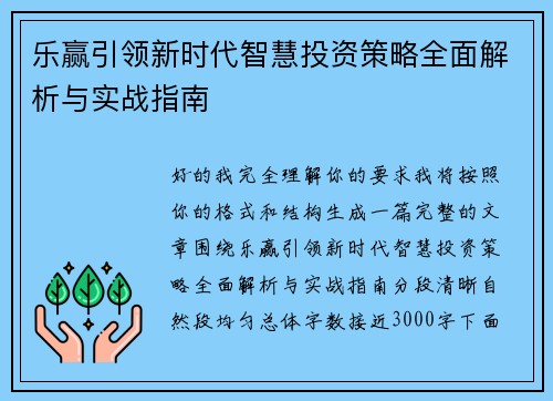 乐赢引领新时代智慧投资策略全面解析与实战指南