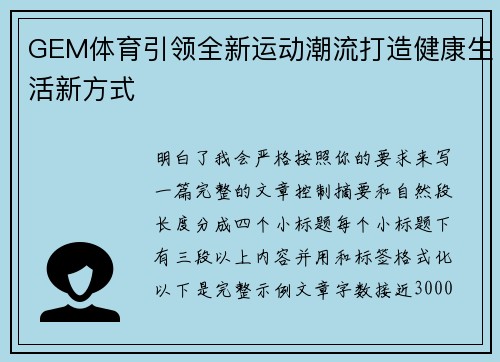 GEM体育引领全新运动潮流打造健康生活新方式