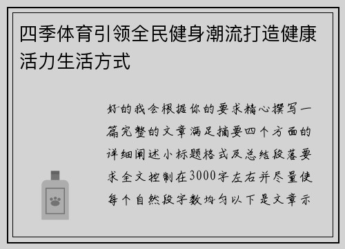 四季体育引领全民健身潮流打造健康活力生活方式 四季体育引领全民健身潮流打造健康活力生活方式