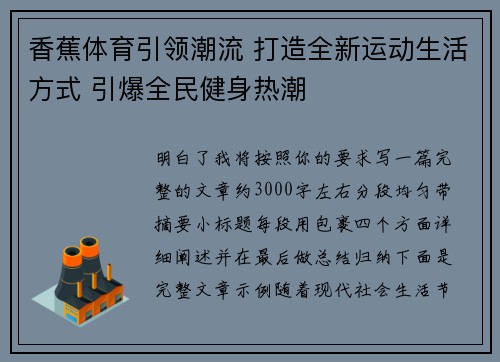 香蕉体育引领潮流 打造全新运动生活方式 引爆全民健身热潮 香蕉体育引领潮流 打造全新运动生活方式 引爆全民健身热潮