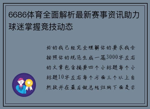 6686体育全面解析最新赛事资讯助力球迷掌握竞技动态