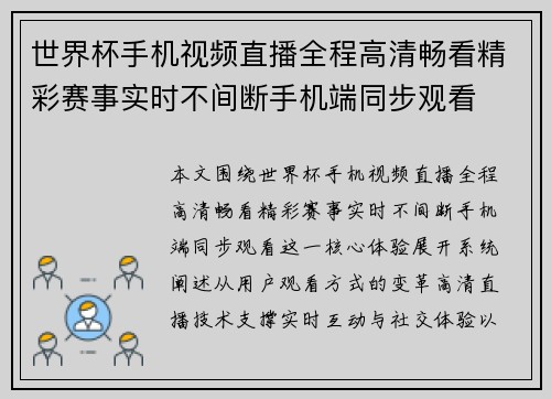 世界杯手机视频直播全程高清畅看精彩赛事实时不间断手机端同步观看 世界杯手机视频直播全程高清畅看精彩赛事实时不间断手机端同步观看
