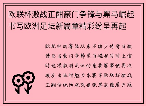 欧联杯激战正酣豪门争锋与黑马崛起书写欧洲足坛新篇章精彩纷呈再起 欧联杯激战正酣豪门争锋与黑马崛起书写欧洲足坛新篇章精彩纷呈再起